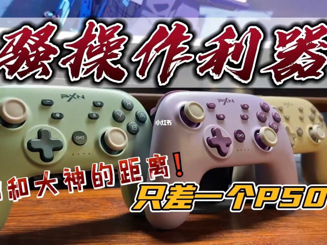用手机玩游戏手柄好吗吗_手柄玩手机好游戏用什么软件_手柄玩手机好游戏用什么模式