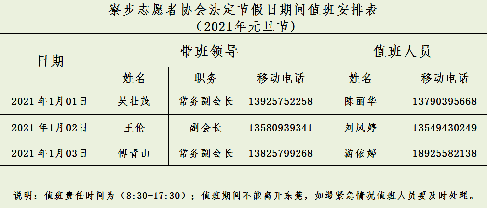 元旦节放假安排_元旦放假安排哦_l元旦节放假安排