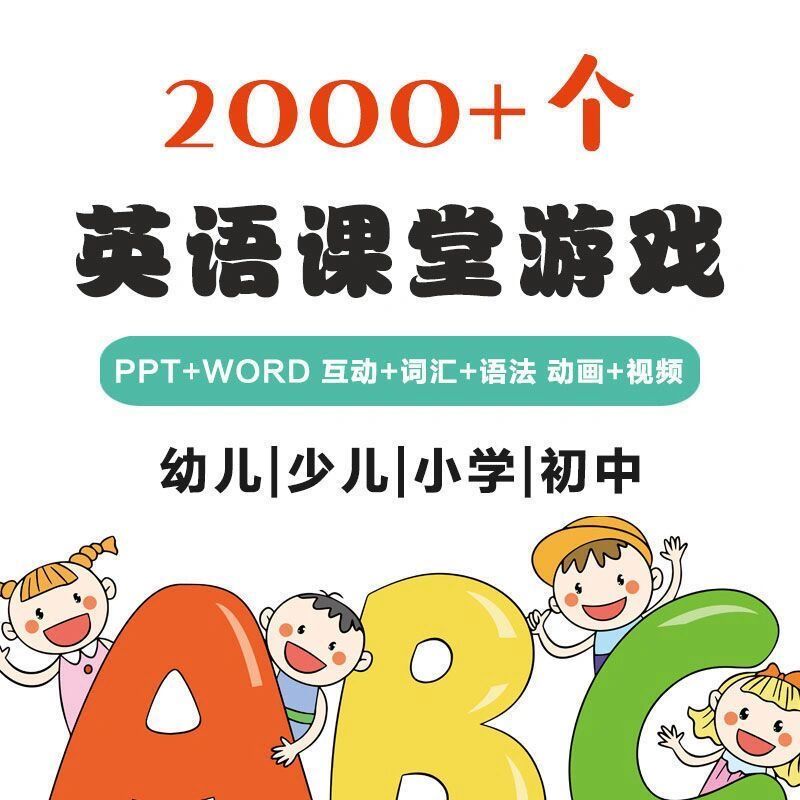 英语教学游戏手机_英语教学游戏app_英语教学游戏软件