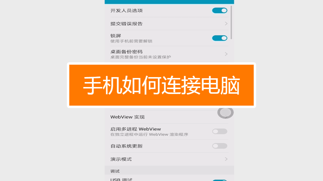 用手机连接电脑玩游戏_手机连接电脑打游戏软件_游戏手机如何连接电脑上