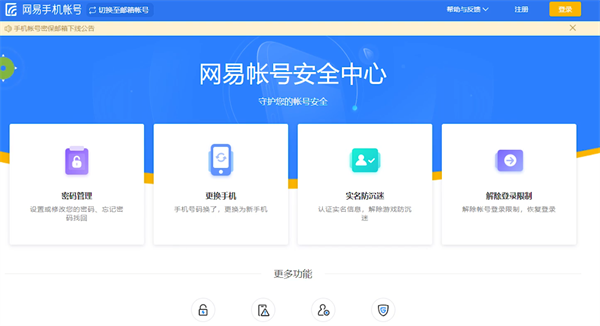 网易大会员游戏解绑手机_网易游戏会员绑定游戏_网易解绑游戏账号