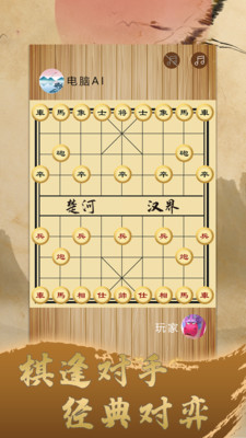 下棋安卓_下棋手机版游戏怎么玩_下棋的手机版本