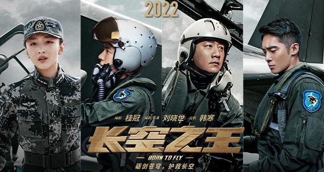 长空影视_长空之王免费观看完整版策驰电影_长空电视剧全集