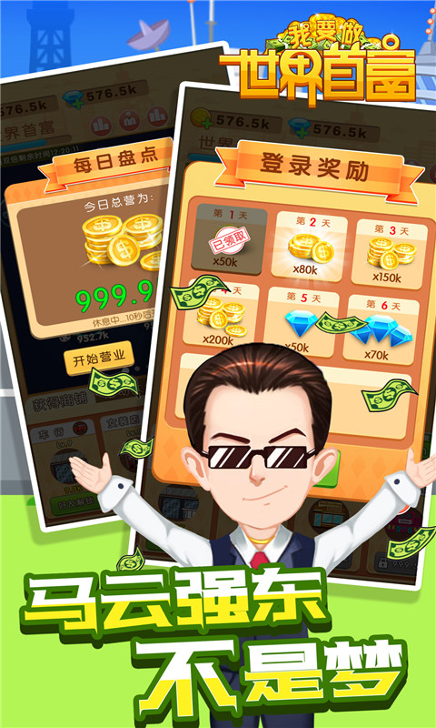 首富赚钱下载_首富很忙手机游戏_首富游戏无限金币