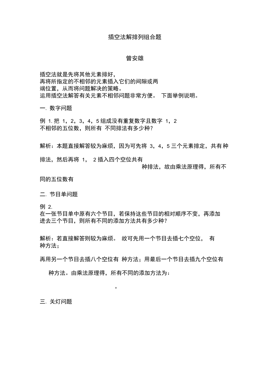 穷举法的定义_穷举法的基本思想_穷举法是什么意思