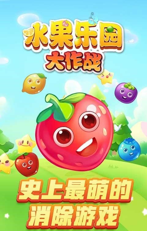 苹果一款关于水果的游戏_水果手机游戏联机_合水果的游戏
