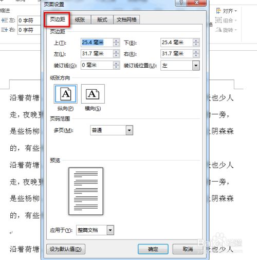 对称页边距设置了没反应_对称页边距设置完格式乱了_对称页边距在哪里设置