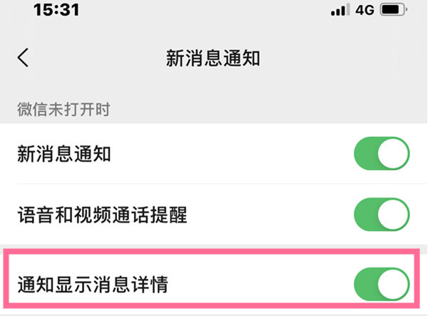 微信游戏显示在玩_微信显示玩手机游戏来消息不响_玩着游戏手机来微信不显示