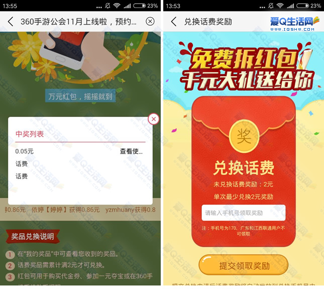 赢手机话费的游戏_话费的游戏_话费支付的游戏
