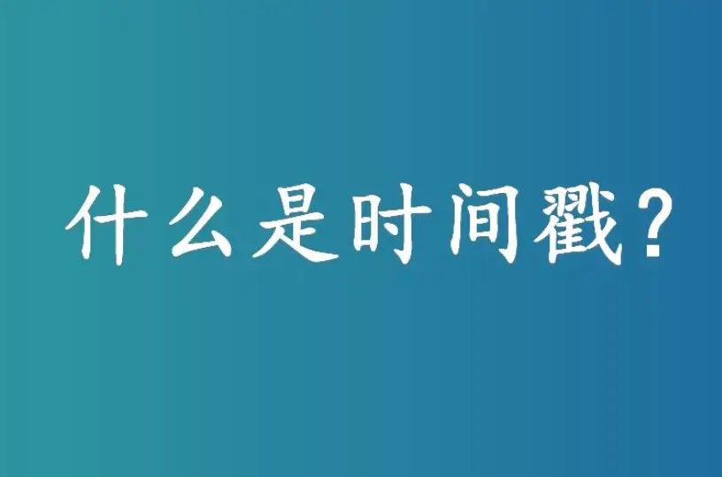 java获取当前时间的时间戳_时间戳获取当前时间_获取时间戳js