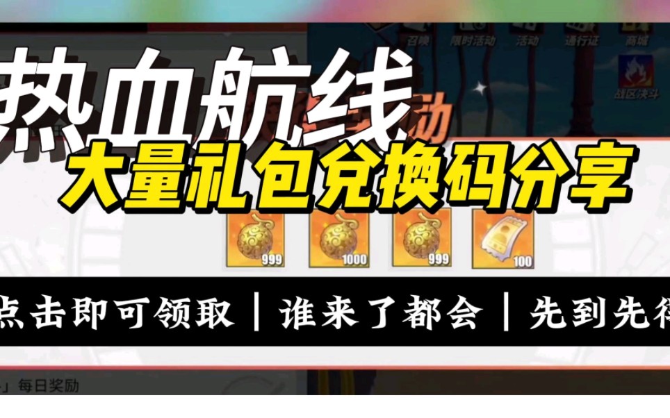 碧蓝航线的兑换码在哪_碧蓝航线兑换码填哪里_碧蓝航线兑换码