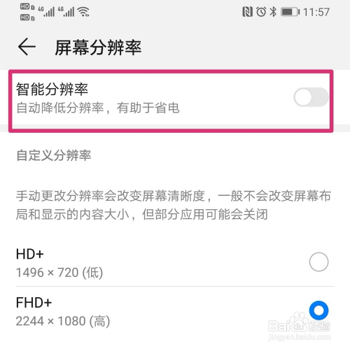 华为怎么调游戏分辨率_华为玩游戏分辨率低_游戏手机分辨率怎么调华为