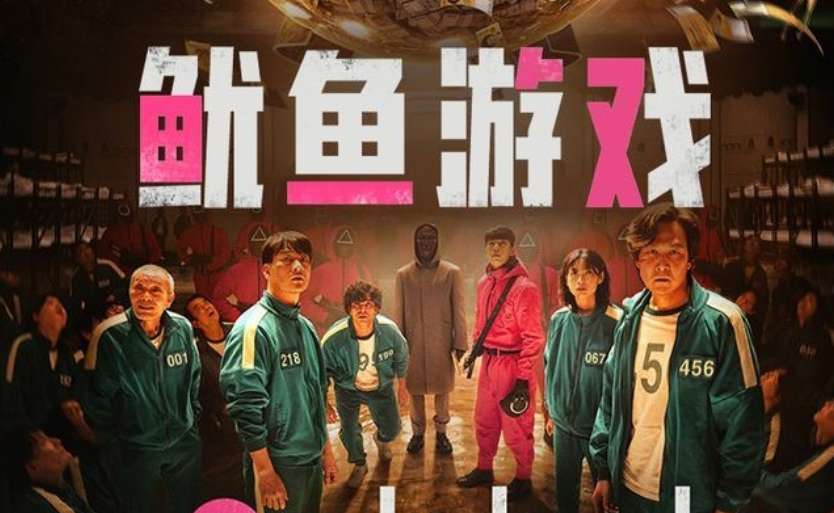 鱿鱼游戏屏保_鱿鱼游戏 手机桌面_鱿鱼游戏手机壁纸超清