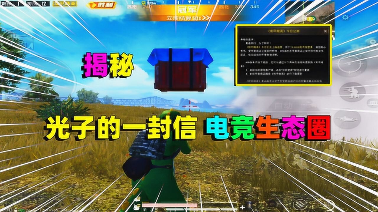 腾讯自己研发的吃鸡_腾讯吃鸡手机游戏概念股_腾讯入股吃鸡