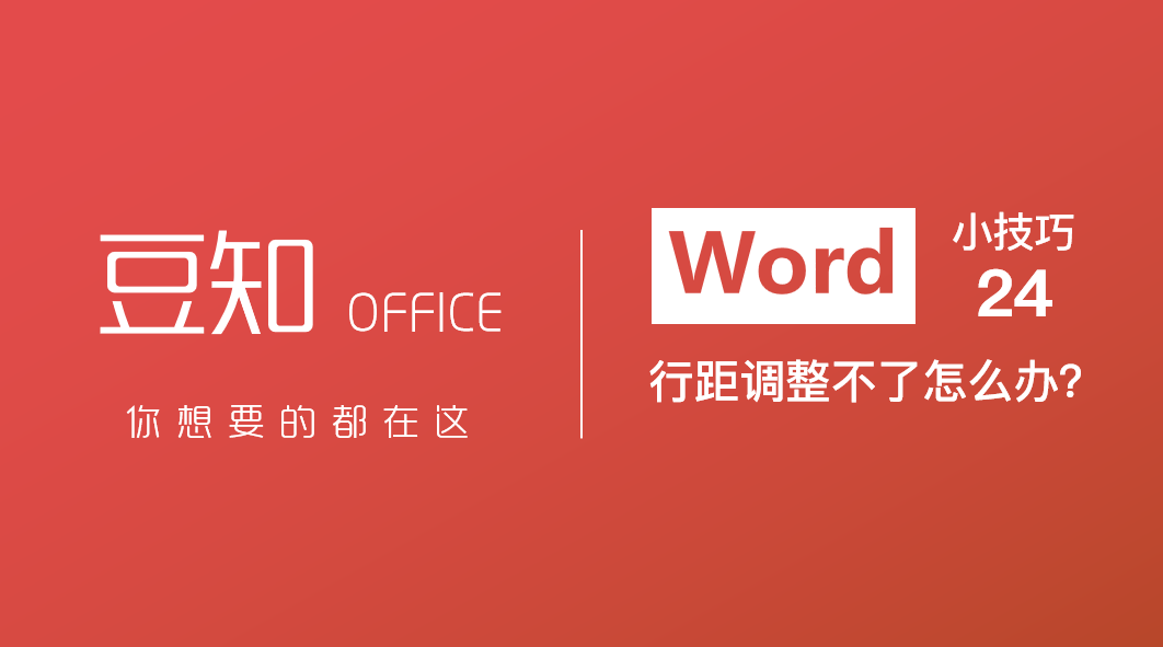 表格行距调整了为什么不变了呢_表格行距调整不了_word表格行距怎么调整