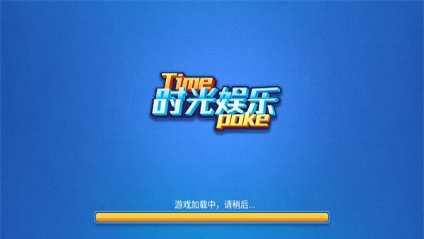 没有时间限制的手机游戏_游戏时间app_无比的游戏时间手机版下载