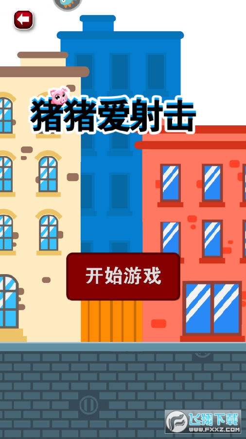 休闲射击游戏大全_推荐射击休闲小游戏手机_射击休闲推荐手机游戏小程序