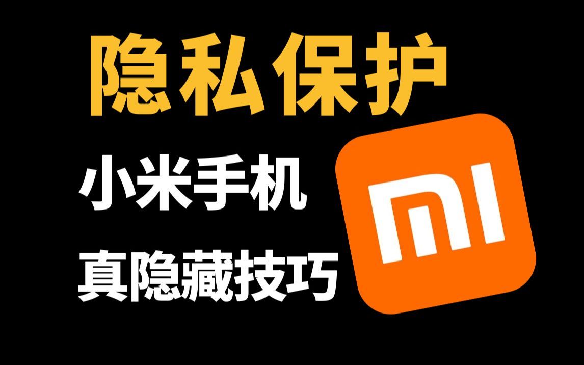 手机隐藏小米游戏怎么设置_手机隐藏小米游戏app_小米手机怎样隐藏手机游戏