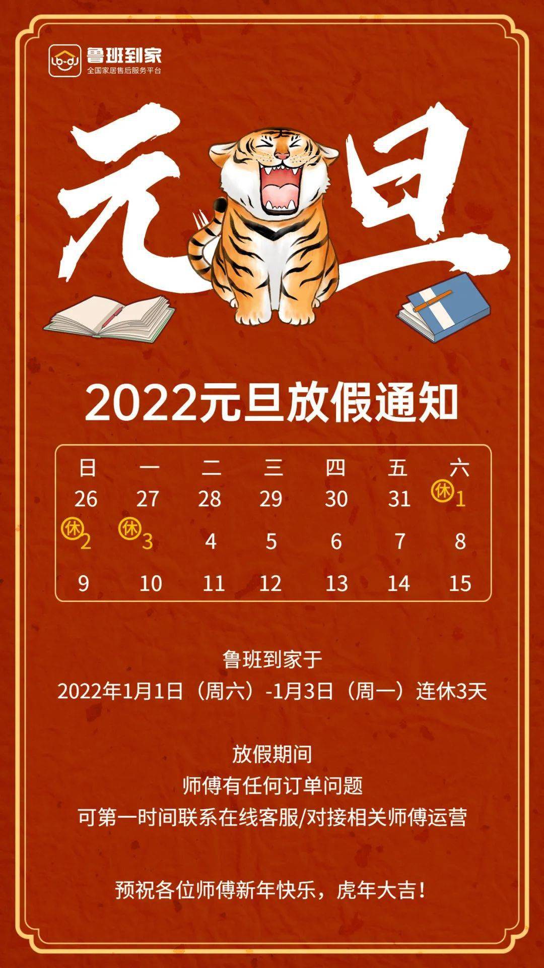 元旦放假节日安排_元旦放假日期2020_2013元旦节放假安排