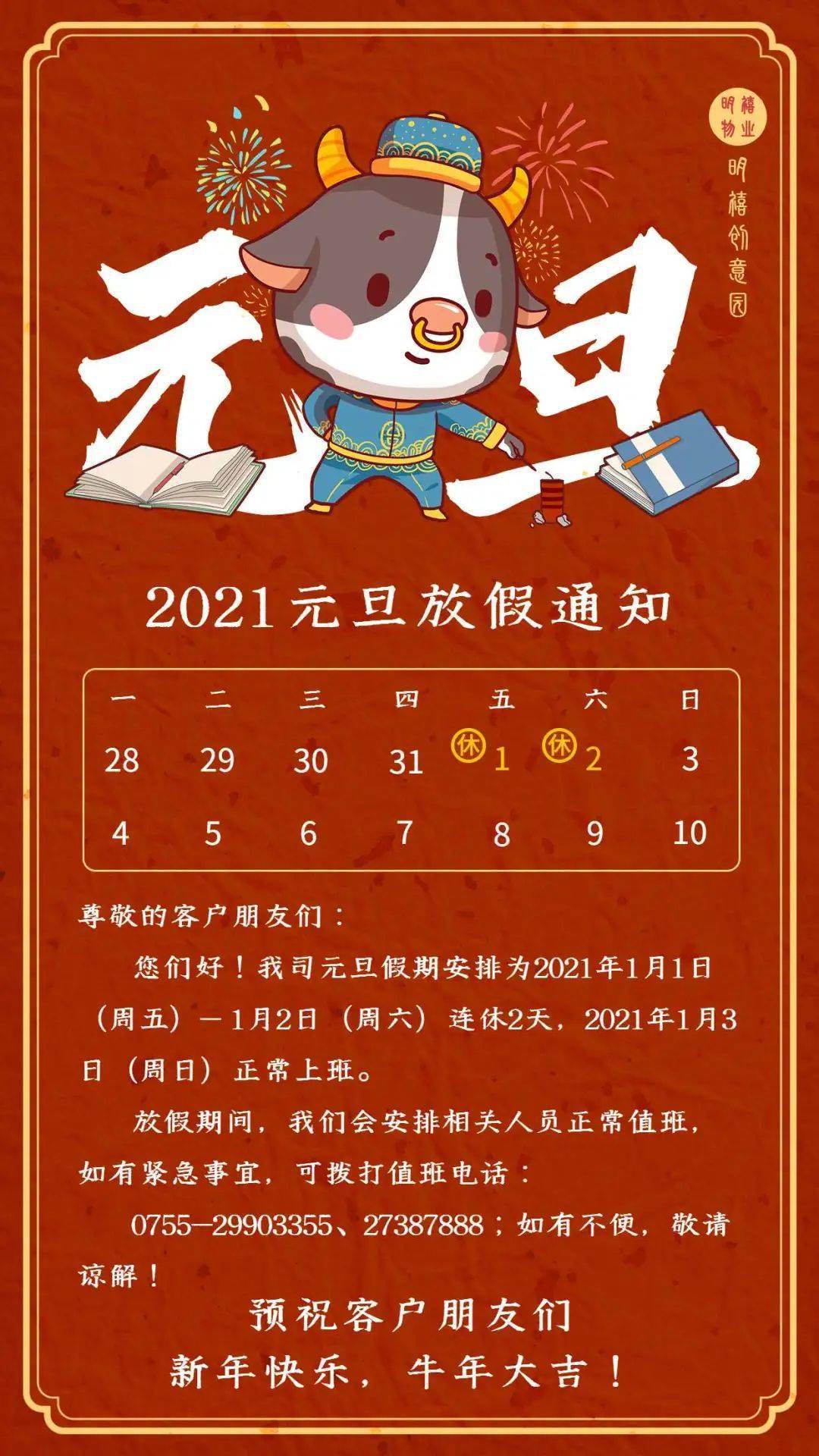 2013元旦节放假安排_元旦放假日期2020_元旦放假节日安排