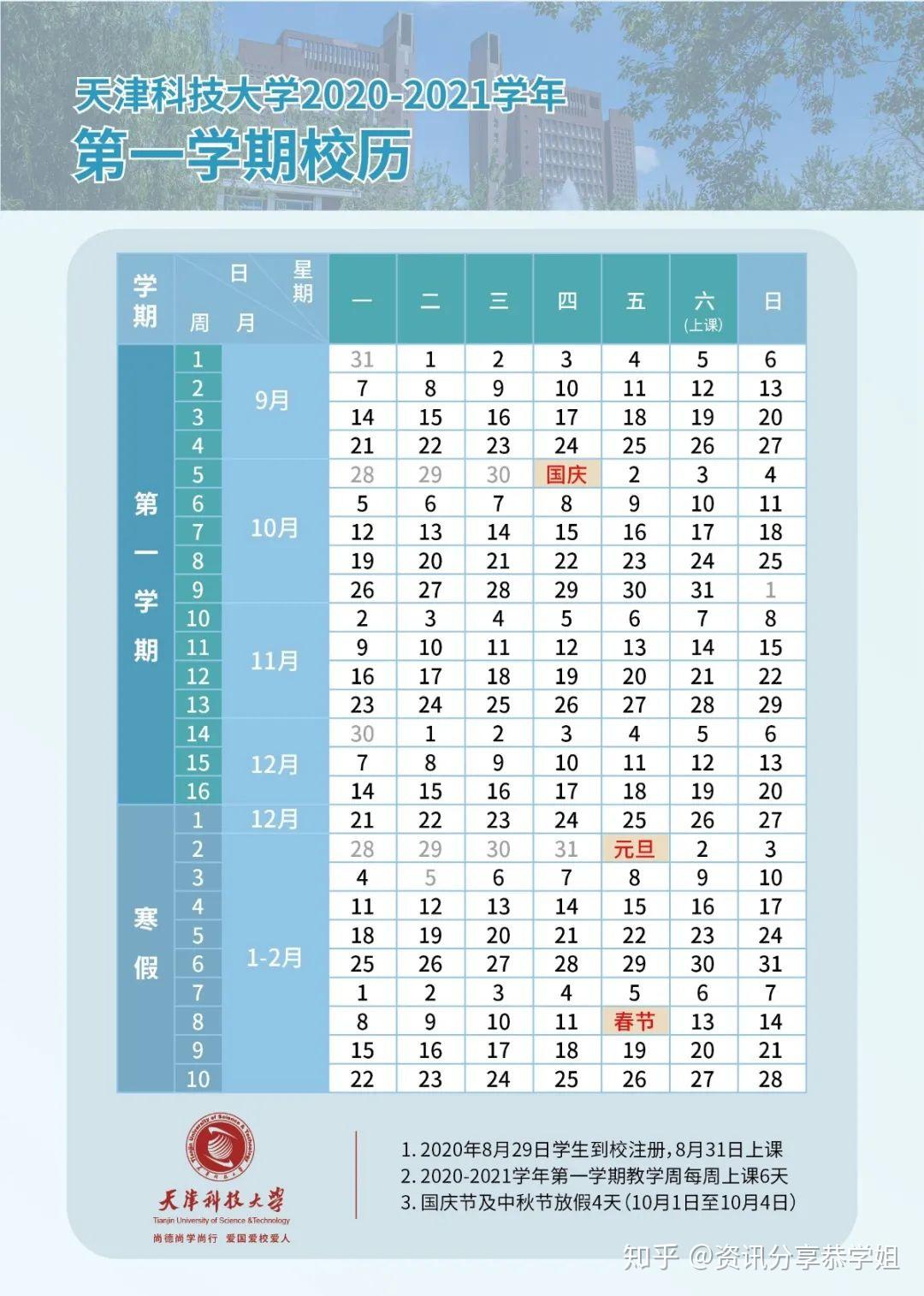 放假时间2021_2021年放假安排_放假时间表2021年