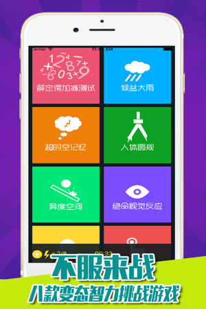 大脑训练的游戏_大脑训练游戏app_训练大脑的手机游戏