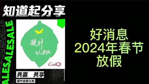 2024年春节放假日历表_日历2020日历春节放假_日历2022日历表春节放假