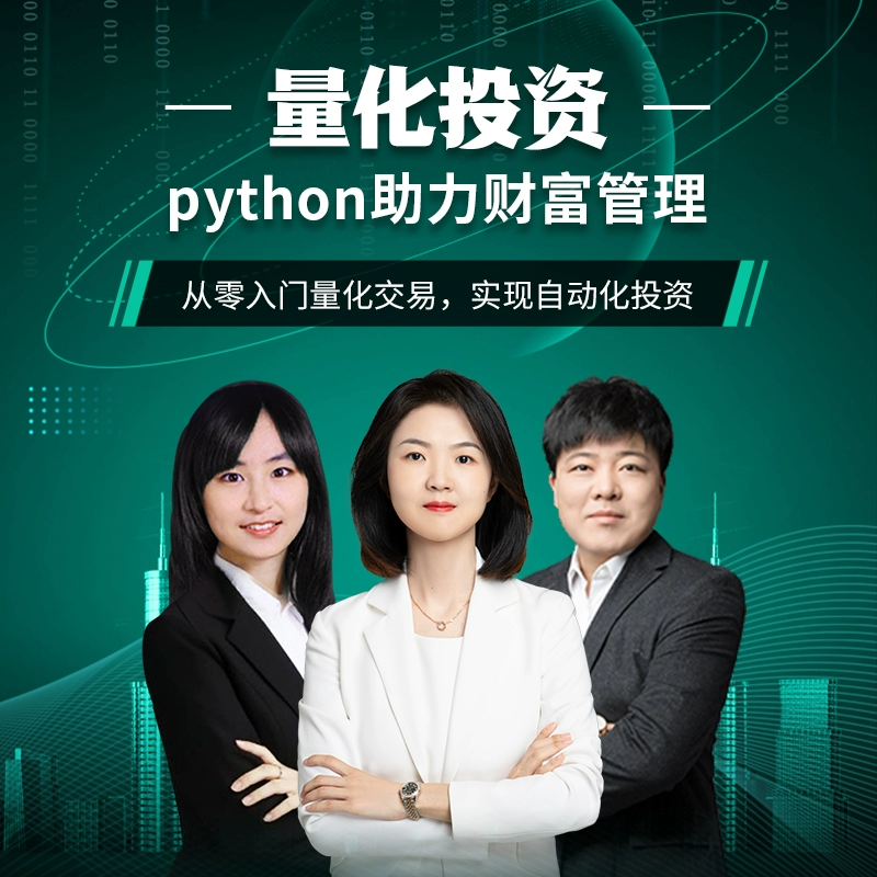 量化交易python入门书籍_用python做量化交易要学多久_量化交易系统python