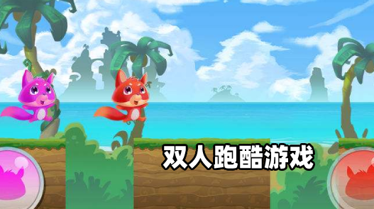 打字游戏大全双人_双人游戏大全无需手机下载_游戏大全双人