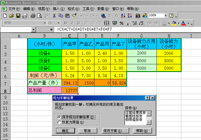 求解规划在哪里找_excel规划求解在哪_求解规划问题matlab