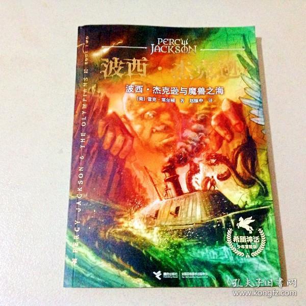 波西杰克逊与魔兽海_波西杰克逊魔兽之海_魔兽杰克逊海波西怎么打