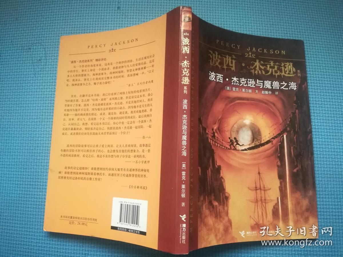 魔兽杰克逊海波西怎么打_波西杰克逊魔兽之海_波西杰克逊与魔兽海