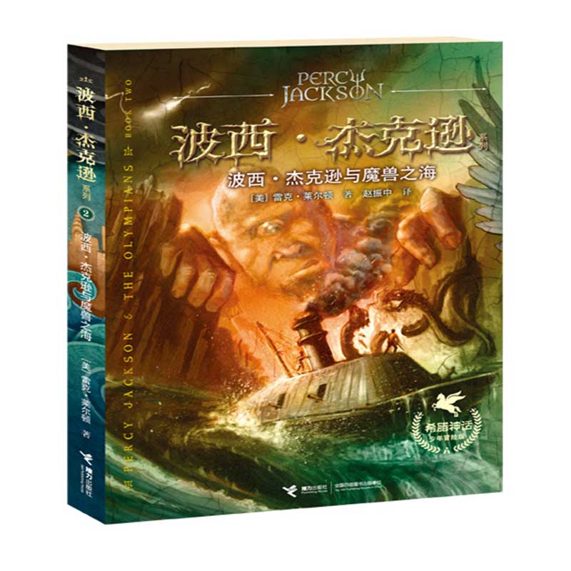 波西杰克逊魔兽之海_波西杰克逊与魔兽海_魔兽杰克逊海波西怎么打