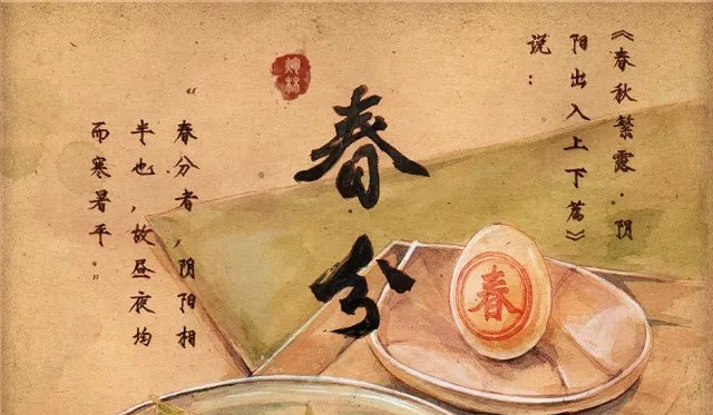 春分活动策划方案_春分的民俗活动_春分节气民俗活动