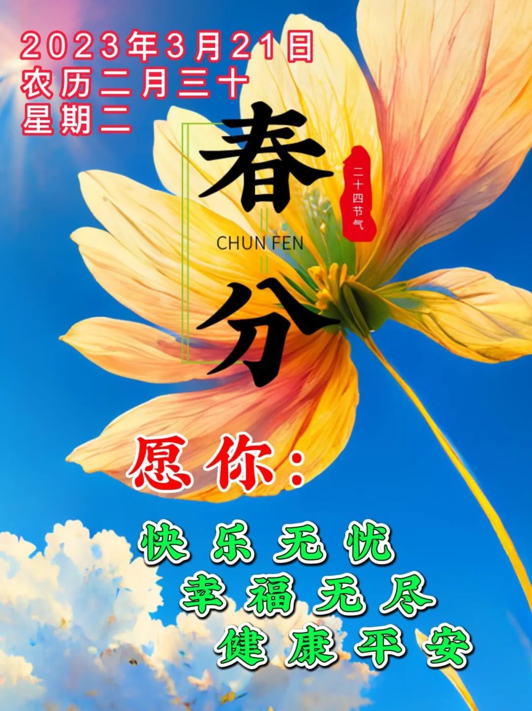 春分节气民俗活动_春分的民俗活动_春分活动策划方案