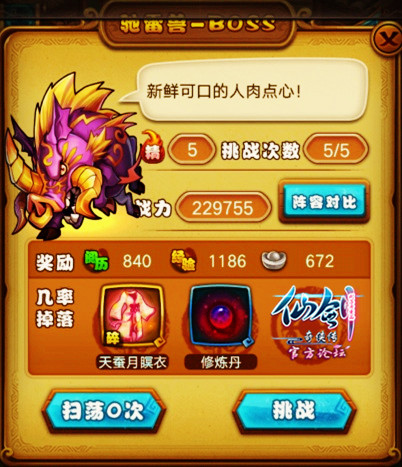 仙剑奇侠传单机手游攻略_仙剑奇侠传手机游戏攻略_仙剑传奇rpg攻略