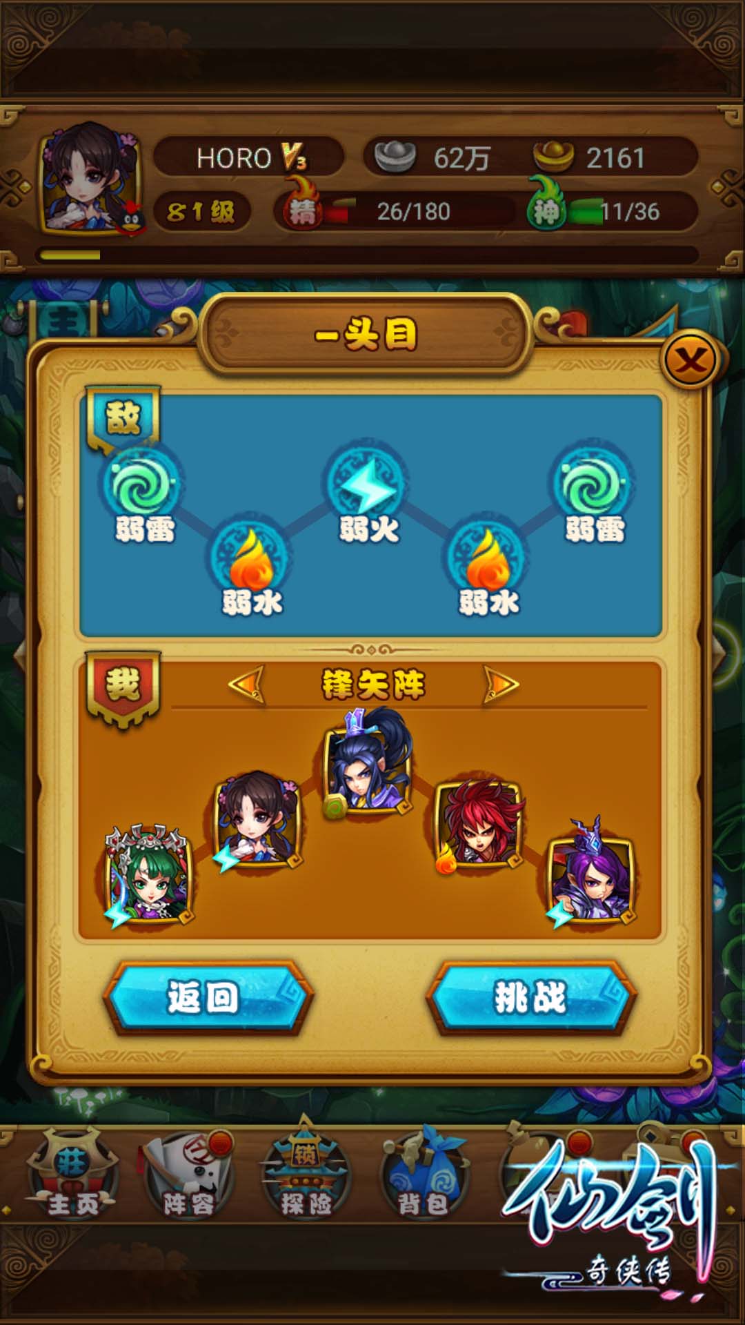 仙剑奇侠传单机手游攻略_仙剑奇侠传手机游戏攻略_仙剑传奇rpg攻略