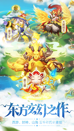 神话手游官方网站下载_仙游神话手机游戏_神话手游app