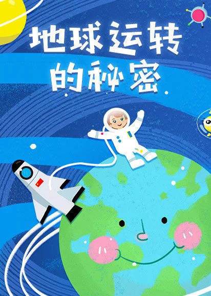 冒险地球绘画创意_地球冒险_冒险地球计划绘画图片