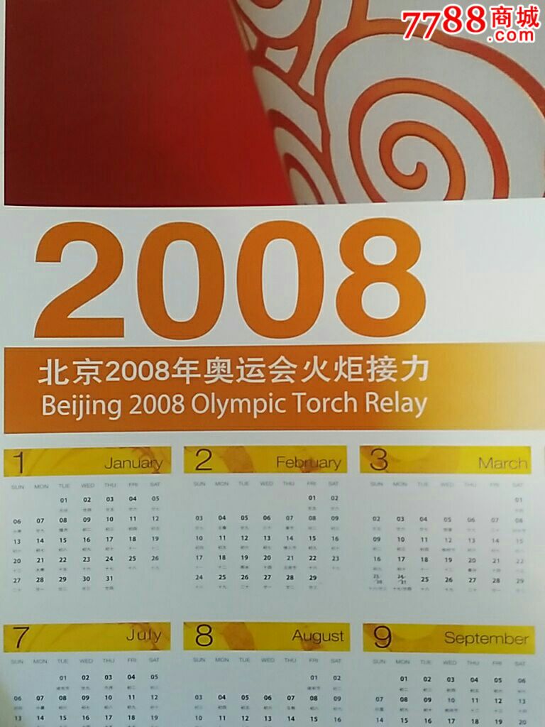 日历年度什么意思_日历年视图_2008年日历