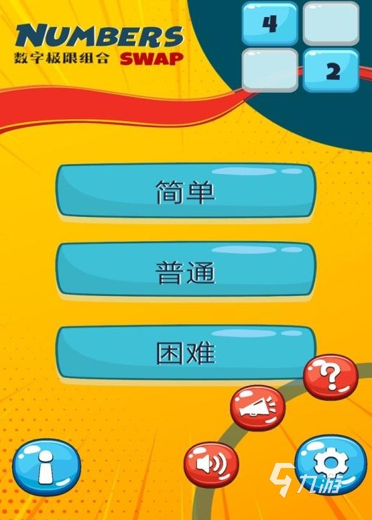 数字版游戏推荐_值得买数字版的游戏_新手数字游戏手机版本