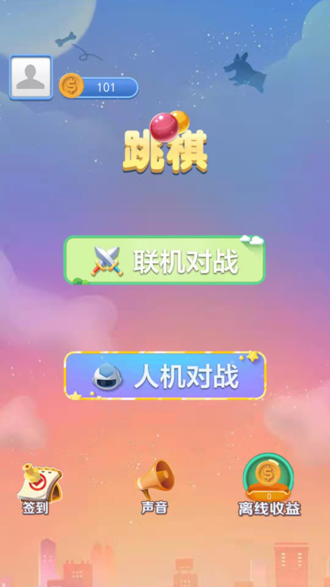 跳棋下载游戏手机_跳棋手机app_手机玩跳棋游戏