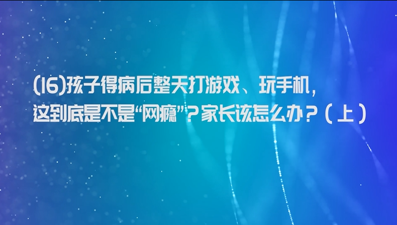 小孩打手机游戏的视频_小孩打手机游戏危害_小孩手机打游戏