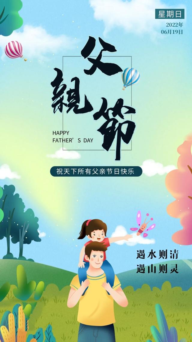 父亲节啥时候_父亲节中的父亲是什么意思_父亲节日期是什么季节