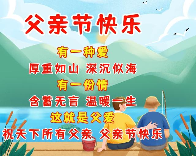 父亲节中的父亲是什么意思_父亲节啥时候_父亲节日期是什么季节