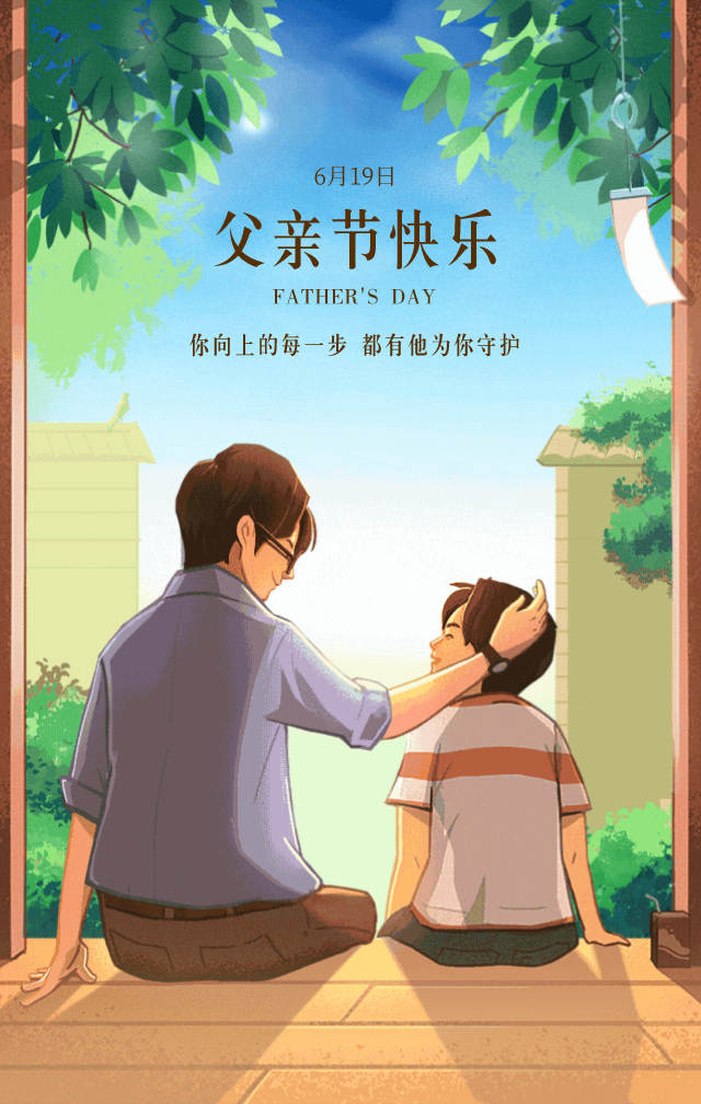 父亲节中的父亲是什么意思_父亲节日期是什么季节_父亲节啥时候