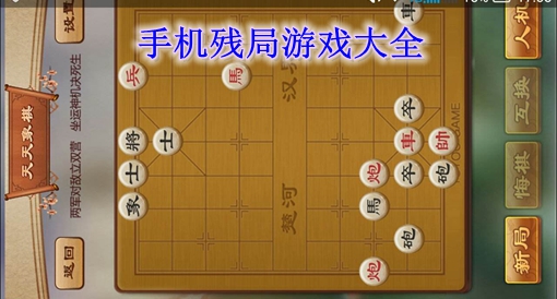 用手机玩街头残局游戏_街头残局棋谱_街头摆残局犯法吗