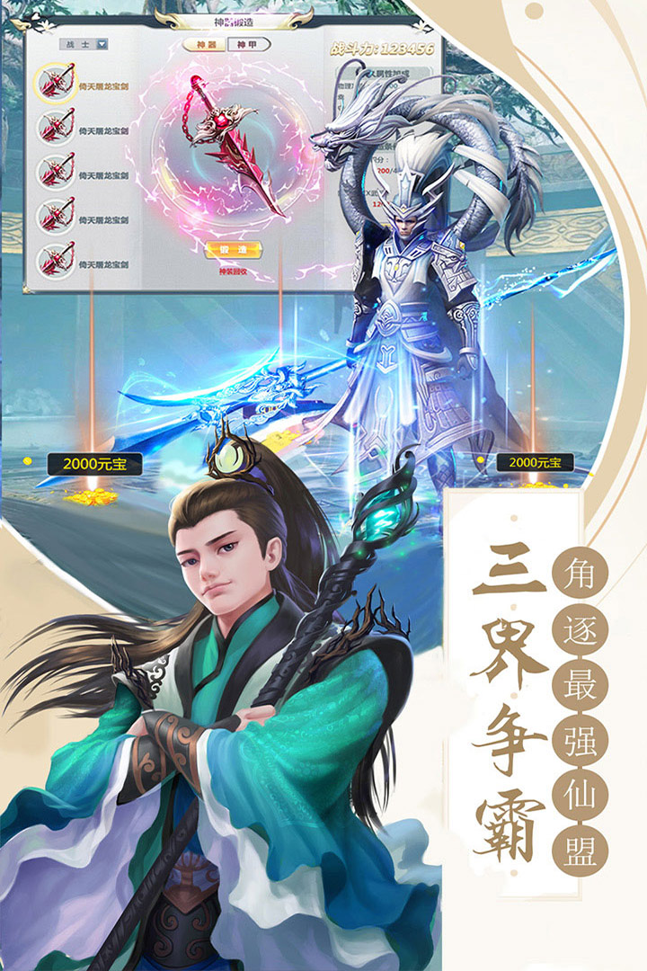 逍遥修仙手机游戏_逍遥修真手游下载_逍遥修仙传手游下载