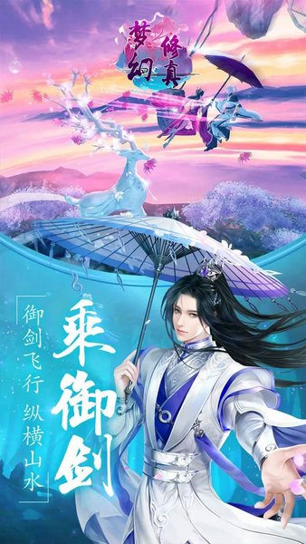 逍遥修仙手机游戏_逍遥修真手游下载_逍遥修仙传手游下载