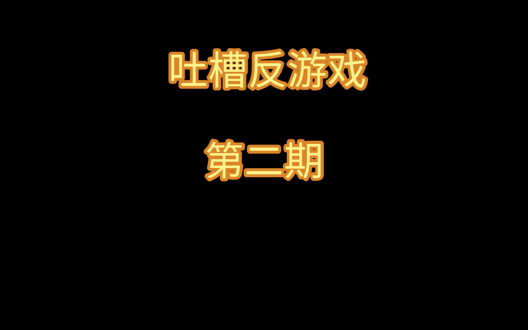 能分屏玩手机游戏的软件_能分屏玩手机游戏的平板_为什么手机不能分屏玩游戏